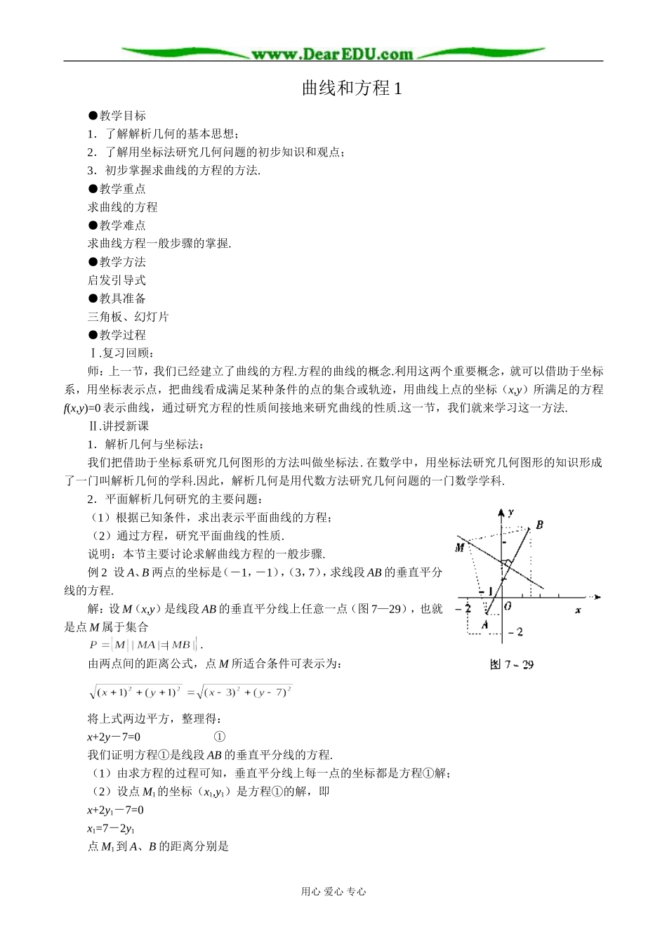 人教版高中数学必修第二册7.6曲线和方程2_第1页