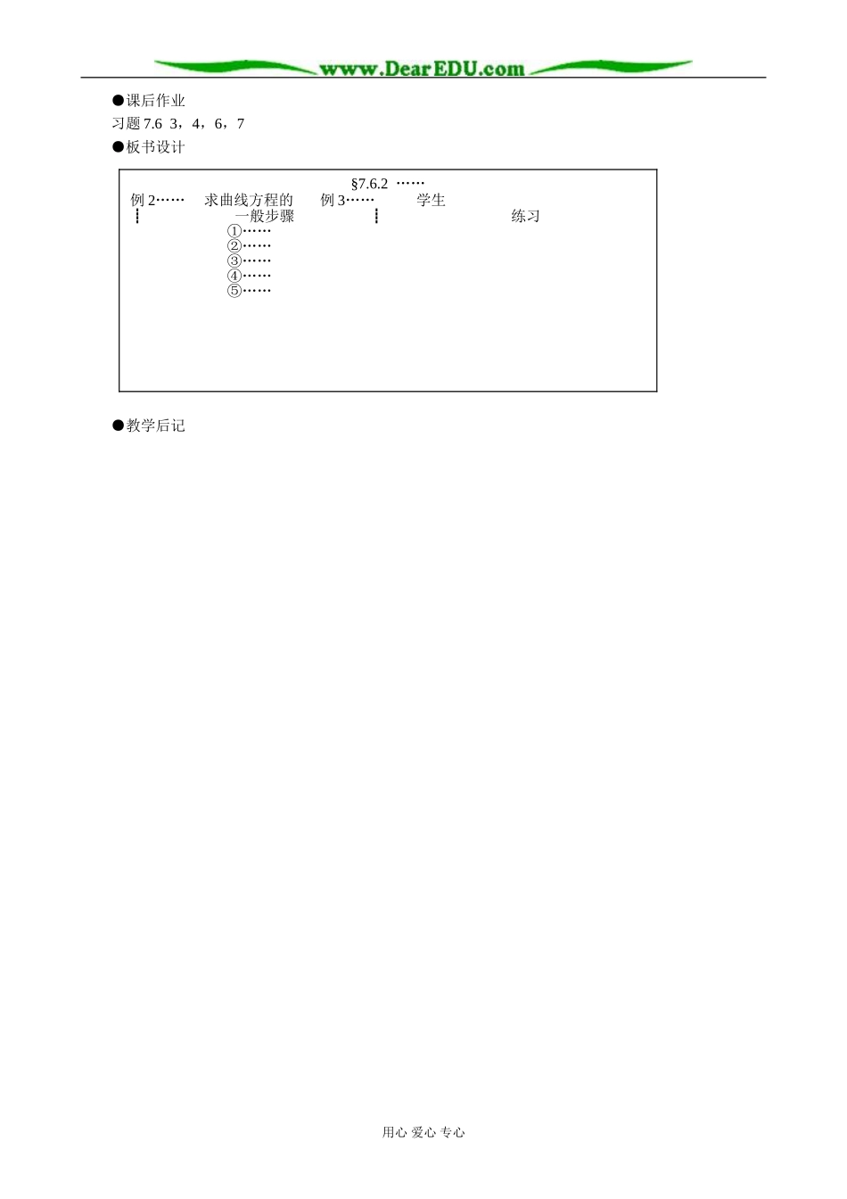 人教版高中数学必修第二册7.6曲线和方程2_第3页