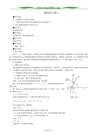 人教版高中数学必修第二册7.6曲线和方程2