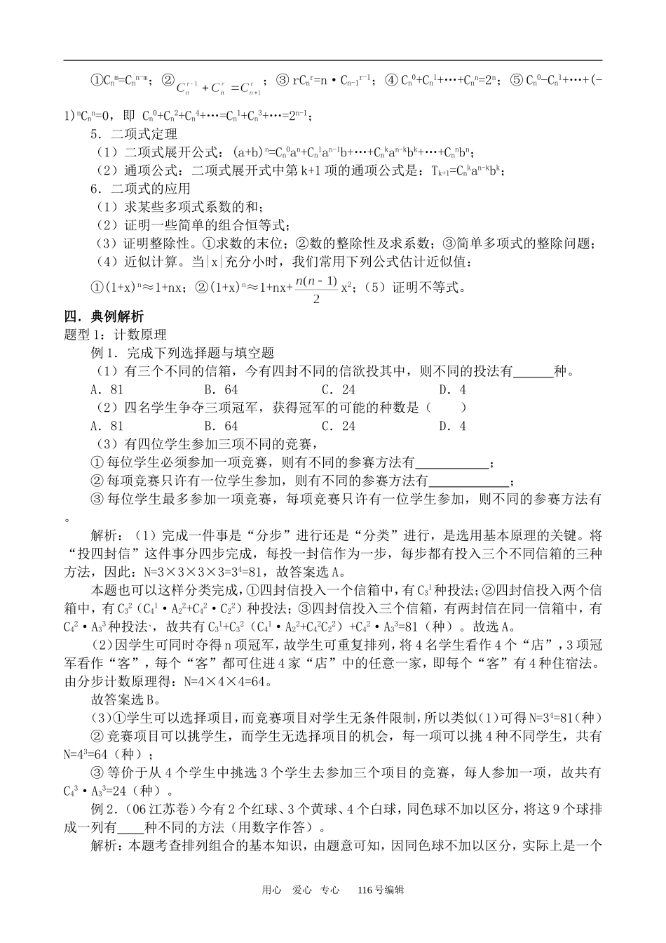 数学苏教版选修2-3 排列、组合、二项式定理_第2页