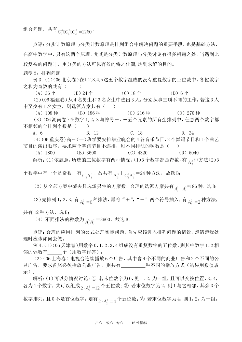 数学苏教版选修2-3 排列、组合、二项式定理_第3页