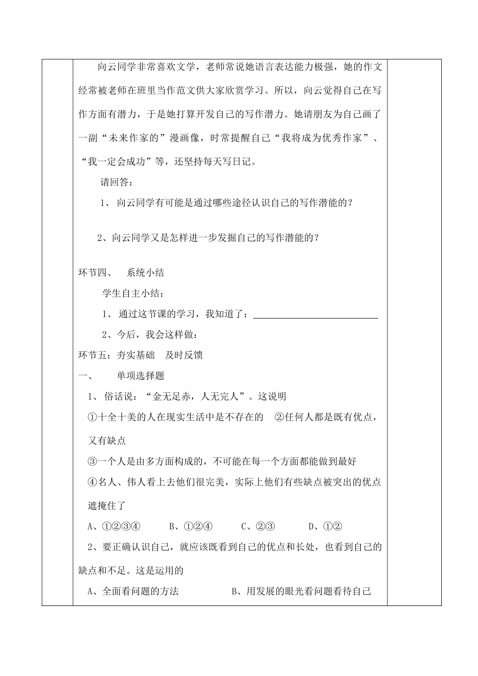 七年级政治上册 新自我 新认识 集体备课 人教新课标版教材_第3页