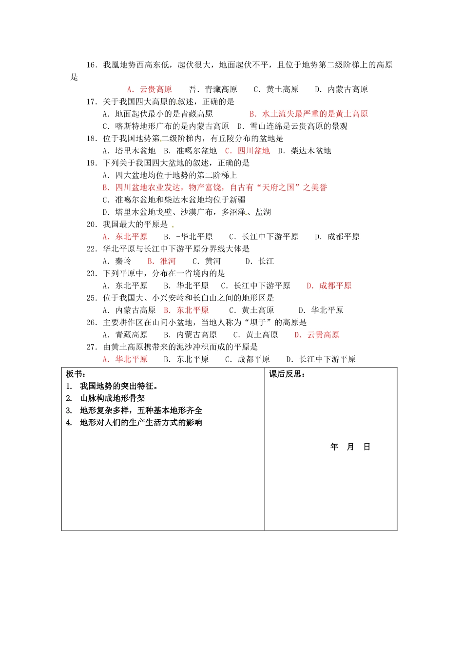 重庆市马王坪学校八年级地理上册《第二章 第一节 中国的地形》导学案 湘教版_第3页