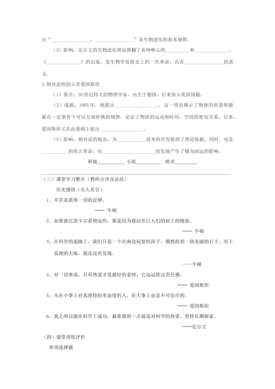 四川省富顺县第三中学九年级历史上册 第3课 自然科学的革命学案（无答案） 川教版_第2页