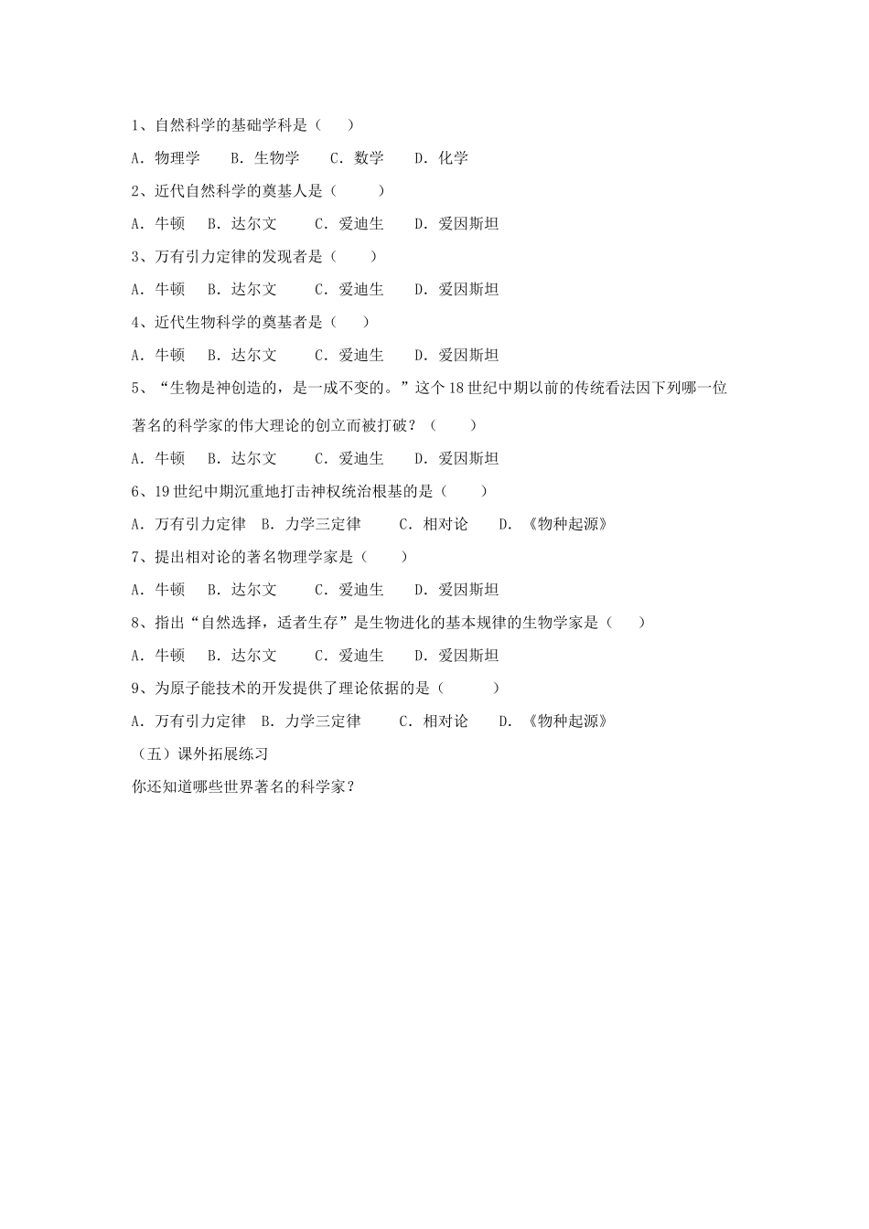 四川省富顺县第三中学九年级历史上册 第3课 自然科学的革命学案（无答案） 川教版_第3页