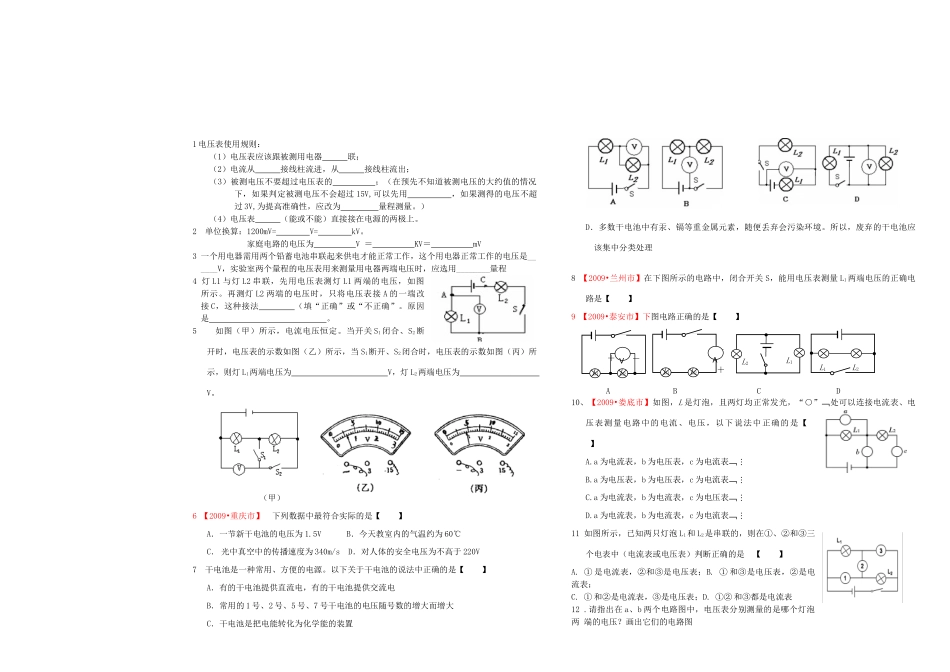 八年级物理下册 一 电压 导学案（无答案） 人教新课标版_第2页