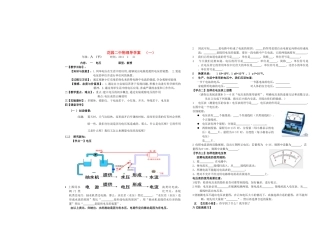 八年级物理下册 一 电压 导学案（无答案） 人教新课标版
