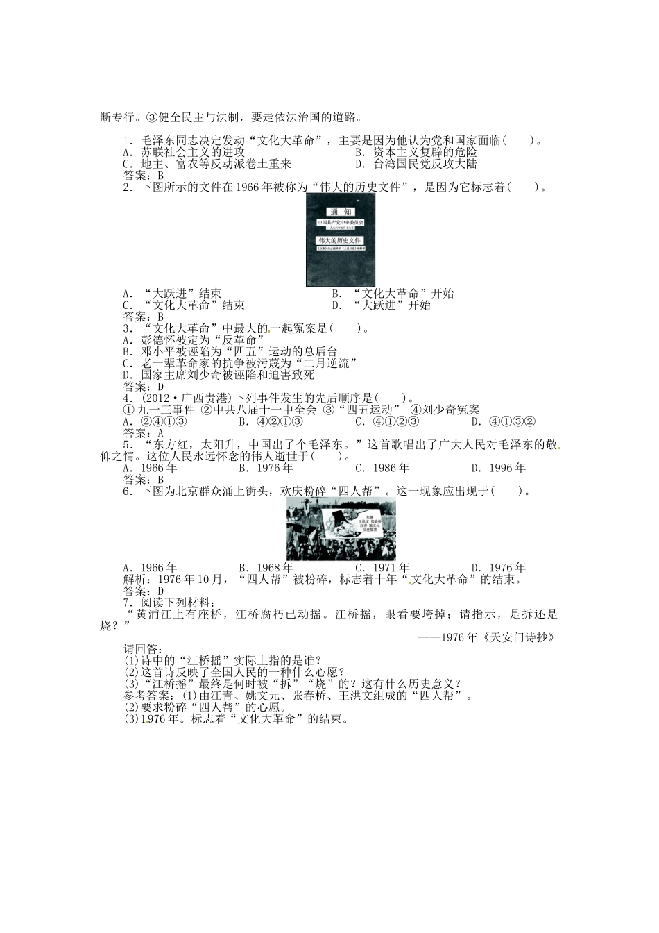 八年级历史下册 第7课“文化大革命”的十年导学案 新人教版-新人教版初中八年级下册历史学案_第2页