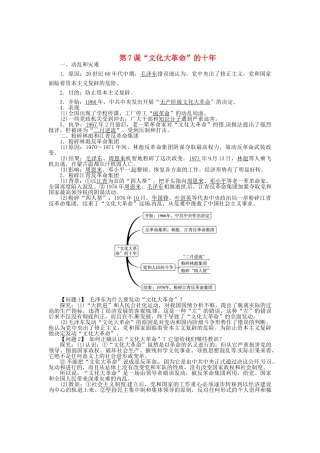 八年级历史下册 第7课“文化大革命”的十年导学案 新人教版-新人教版初中八年级下册历史学案