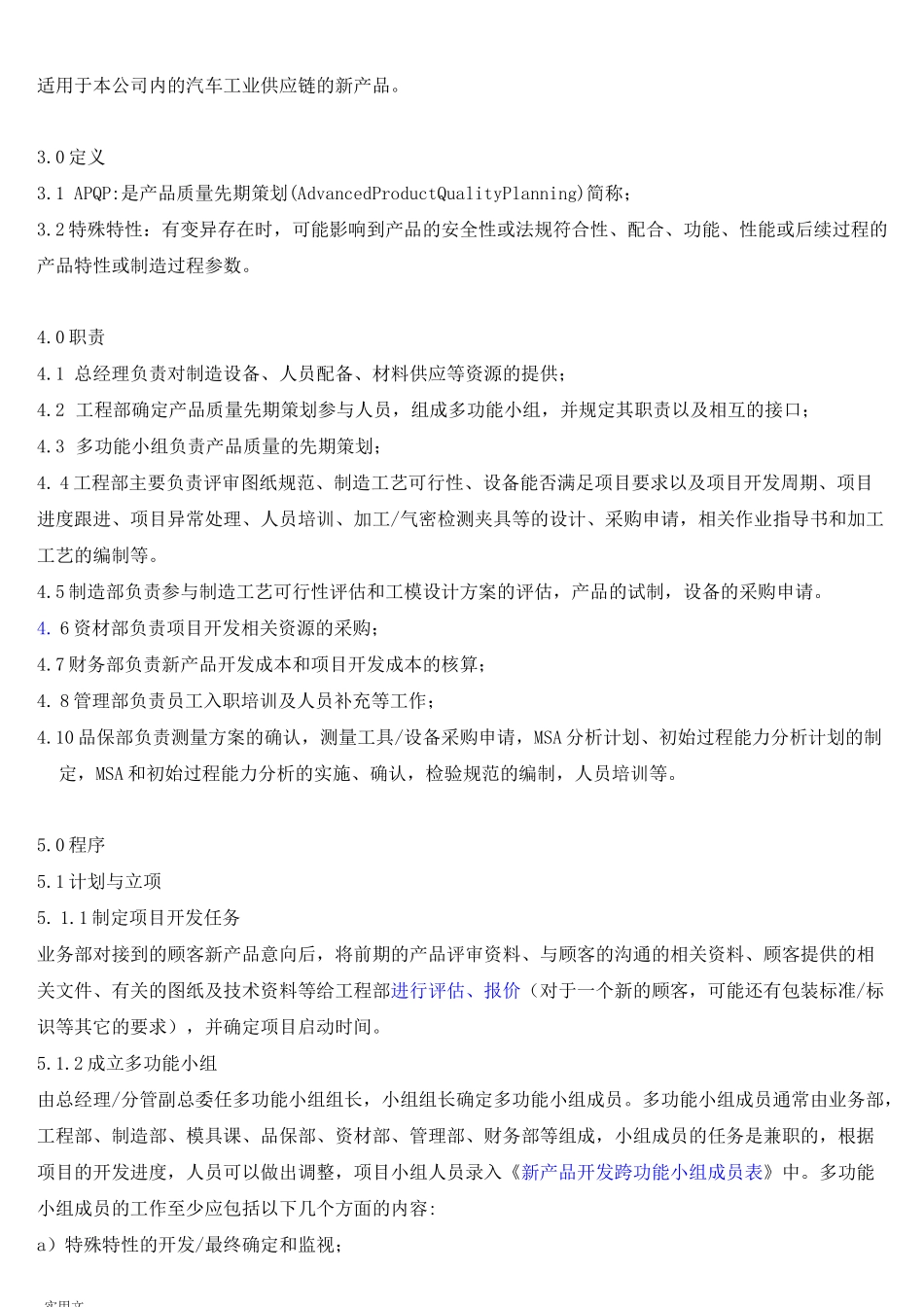 APQP控制程序_第2页