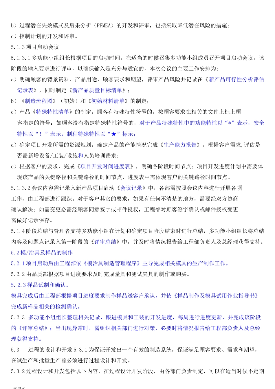 APQP控制程序_第3页