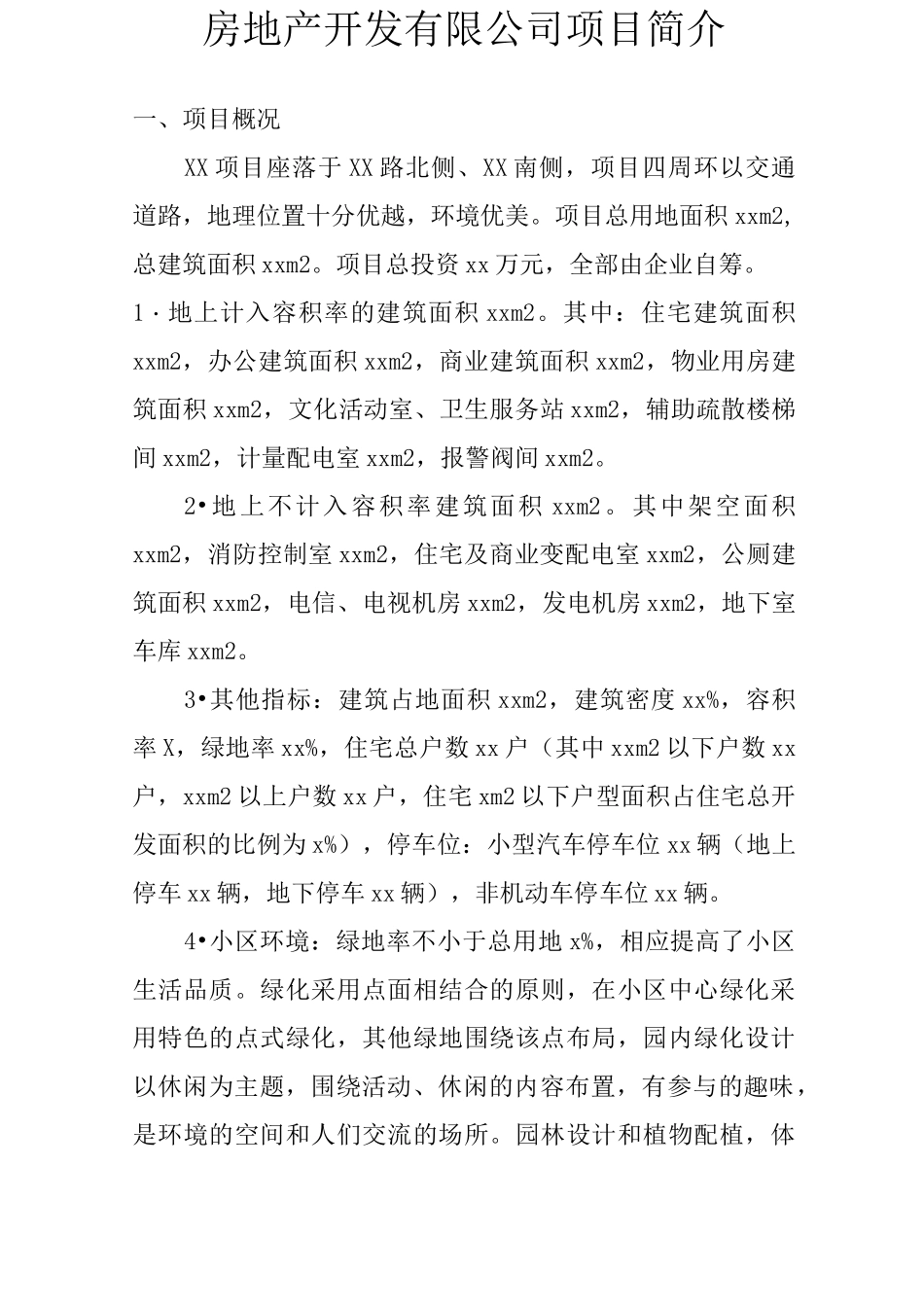 房地产项目简介_第1页