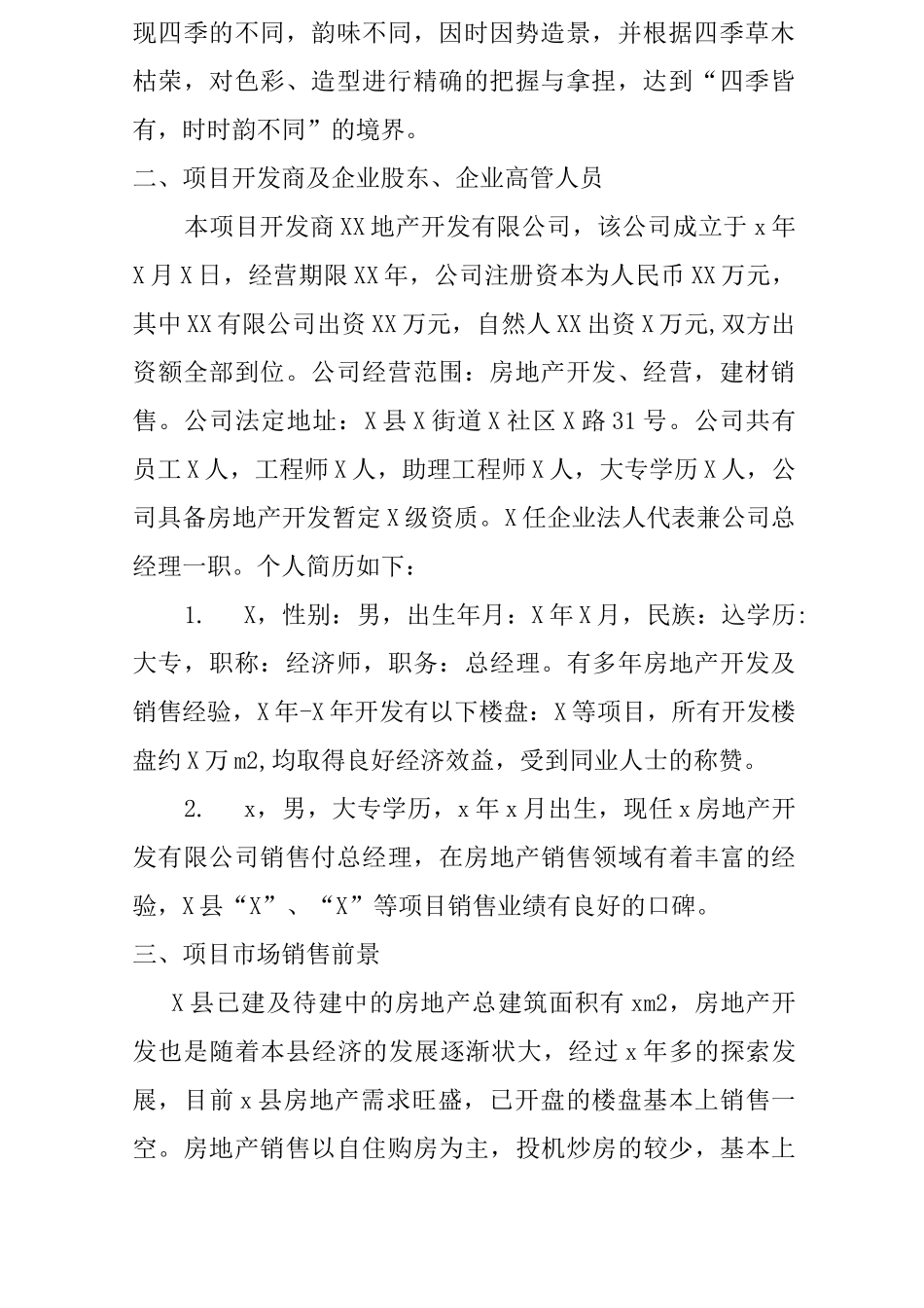 房地产项目简介_第2页