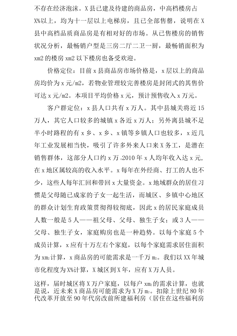 房地产项目简介_第3页