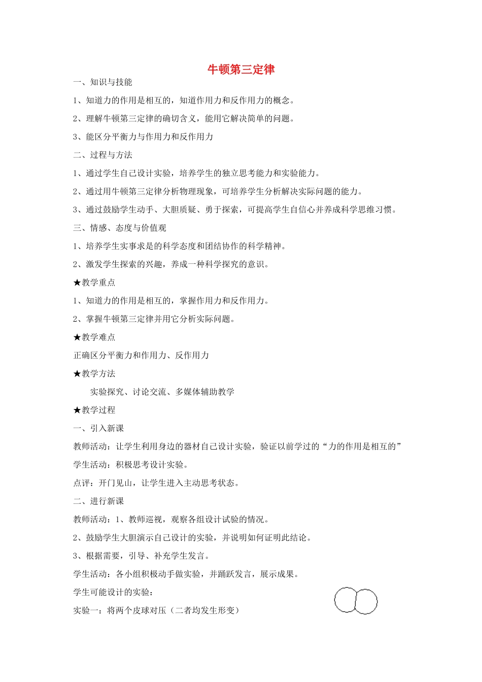 高中物理 第3章 力与相互作用 第1节 牛顿第三定律（1）教案 沪科版必修1-沪科版高一必修1物理教案_第1页