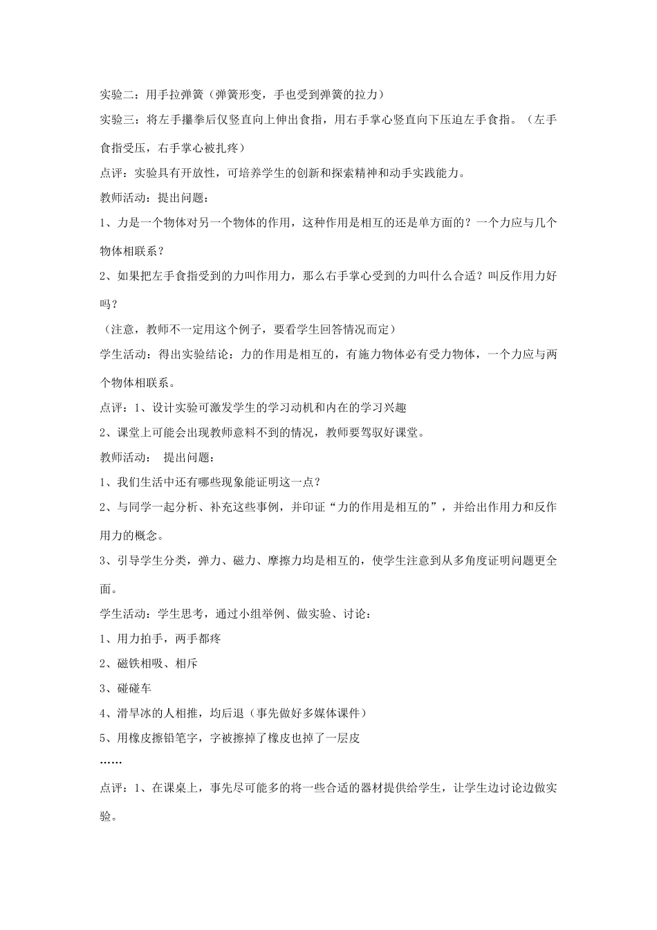 高中物理 第3章 力与相互作用 第1节 牛顿第三定律（1）教案 沪科版必修1-沪科版高一必修1物理教案_第2页