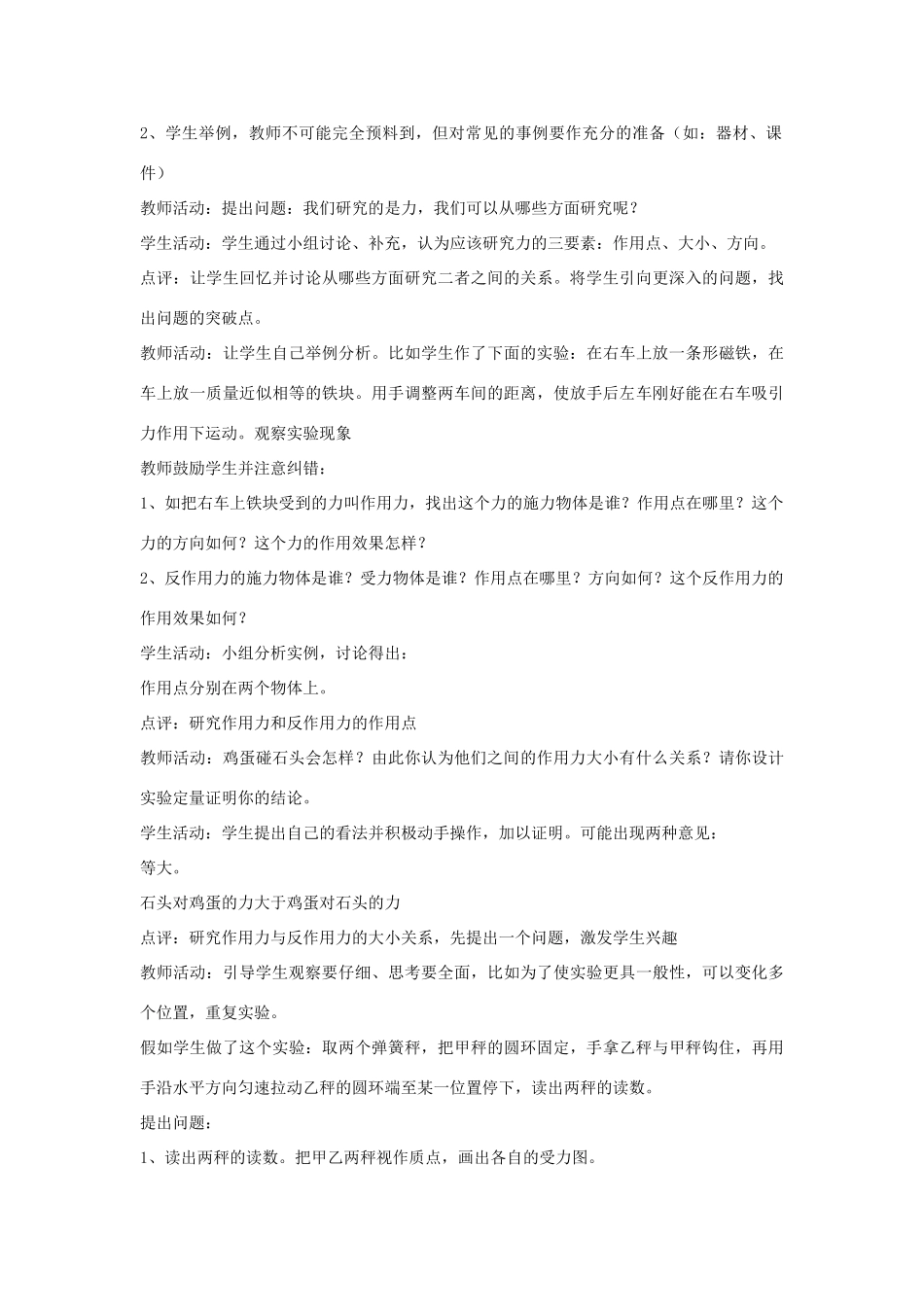 高中物理 第3章 力与相互作用 第1节 牛顿第三定律（1）教案 沪科版必修1-沪科版高一必修1物理教案_第3页