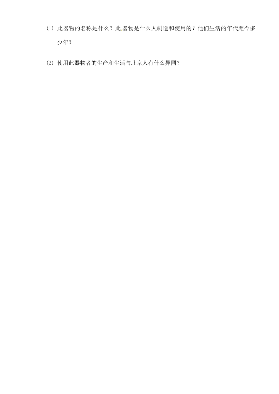 吉林省通化市外国语中学七年级历史上册 第1课 祖国境内的远古居民学案（无答案） 新人教版_第3页