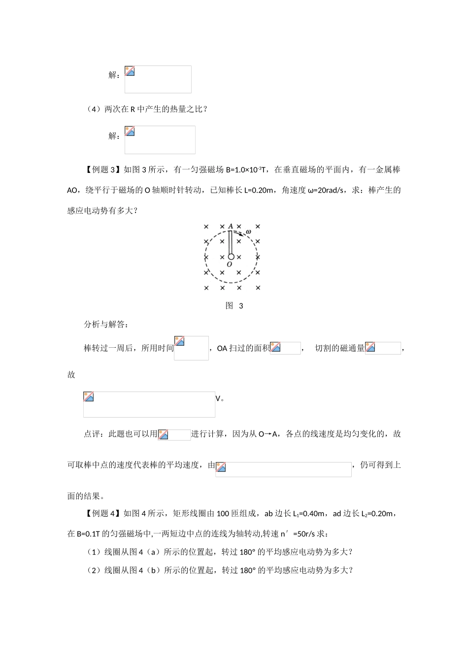 高中物理 感应电动势大小的的计算教案 人教版二册_第3页