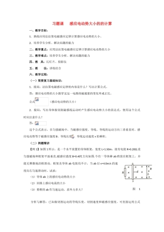 高中物理 感应电动势大小的的计算教案 人教版二册