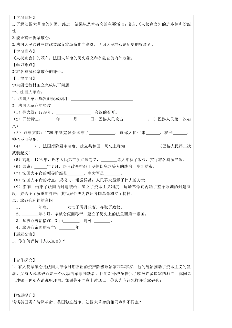安徽省太和县北城中心校九年级历史上册 第13课 法国大革命 和拿破仑帝国导学案 新人教版-新人教版初中九年级上册历史学案_第2页