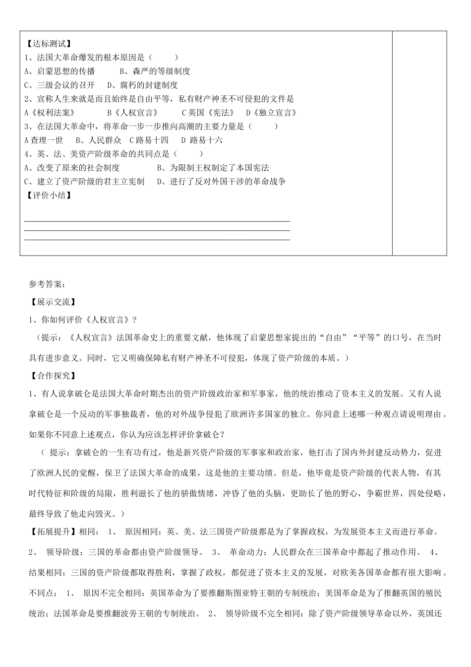 安徽省太和县北城中心校九年级历史上册 第13课 法国大革命 和拿破仑帝国导学案 新人教版-新人教版初中九年级上册历史学案_第3页