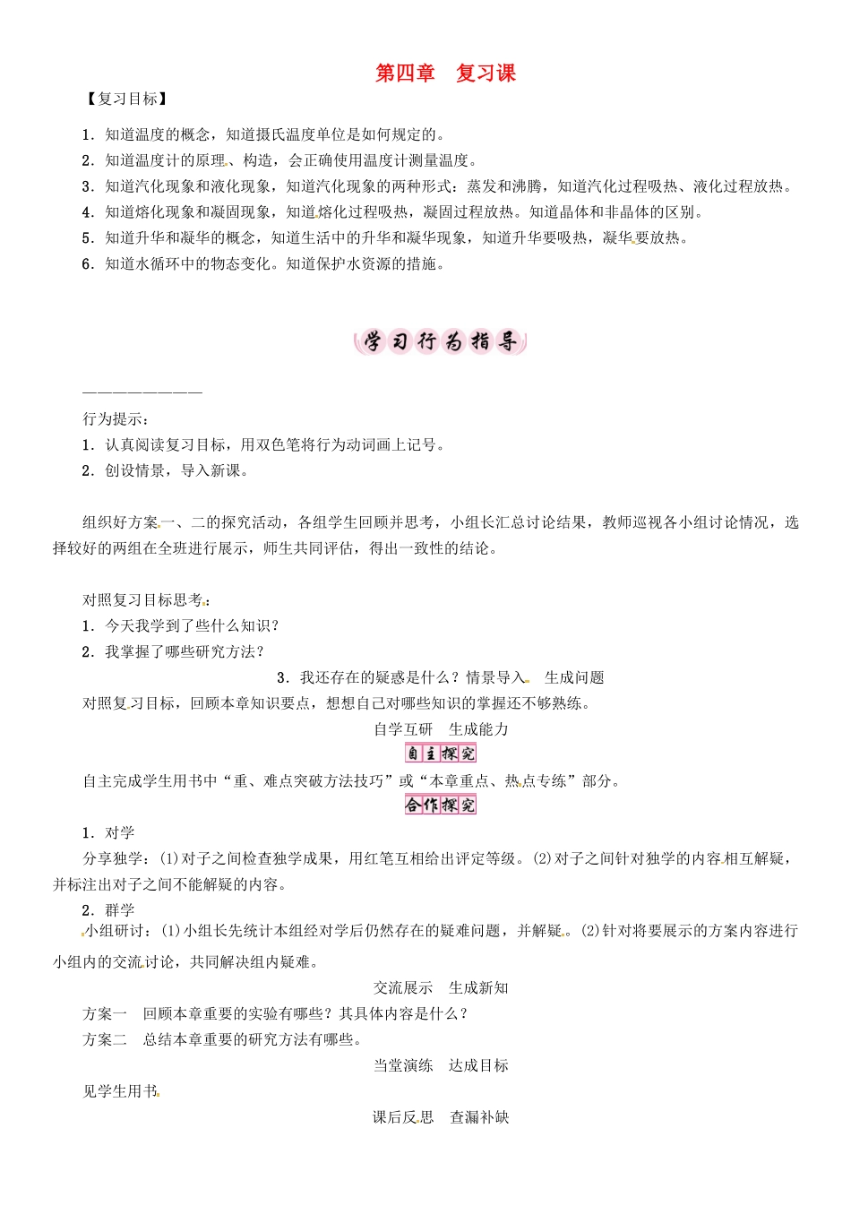 八年级物理上册 4 物质的形态及其变化复习课学案 （新版）粤教沪版-（新版）粤教沪版初中八年级上册物理学案_第1页