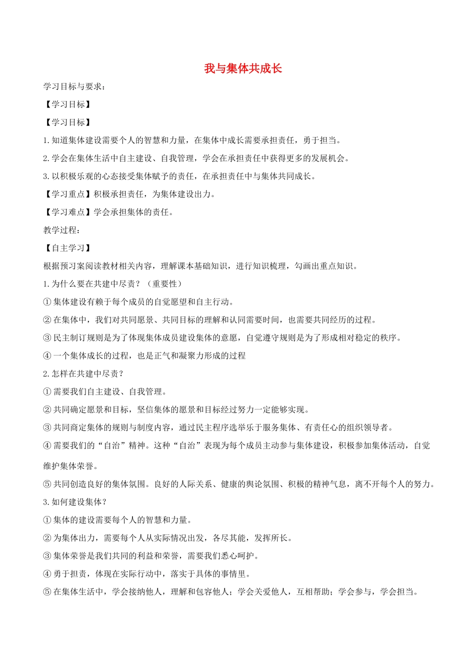 七年级道德与法治下册 第三单元 在集体中成长 第八课 美好集体有我在 第2框我与集体共成长学案2 新人教版-新人教版初中七年级下册政治学案_第1页