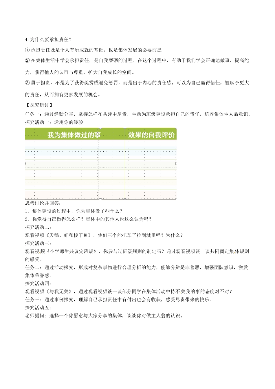 七年级道德与法治下册 第三单元 在集体中成长 第八课 美好集体有我在 第2框我与集体共成长学案2 新人教版-新人教版初中七年级下册政治学案_第2页