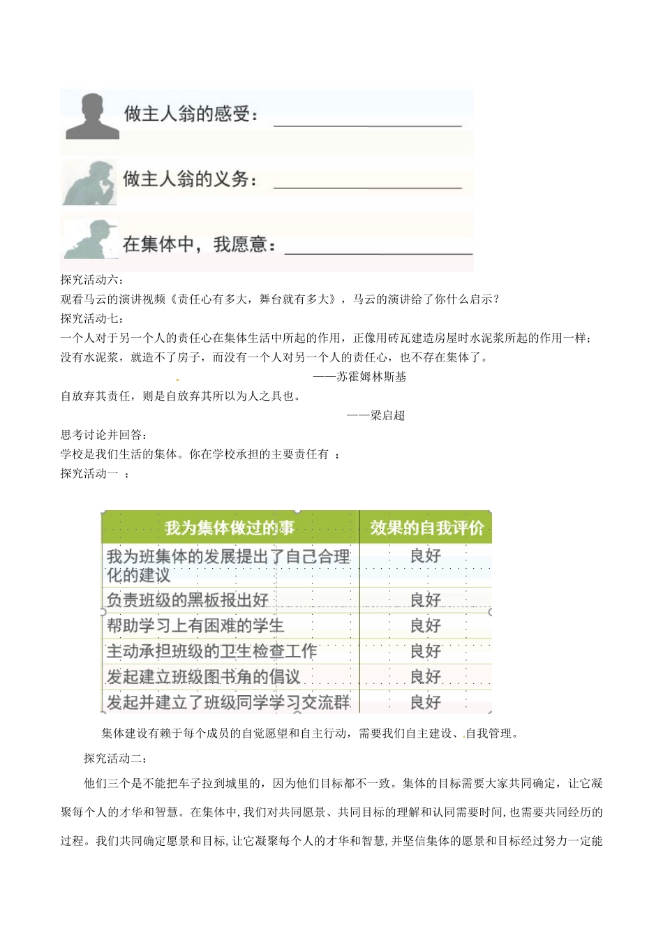 七年级道德与法治下册 第三单元 在集体中成长 第八课 美好集体有我在 第2框我与集体共成长学案2 新人教版-新人教版初中七年级下册政治学案_第3页