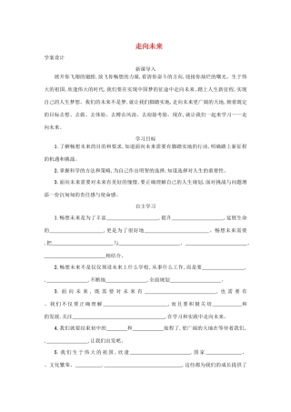 九年级道德与法治下册 第三单元 走向未来的少年 第七课 从这里出发 第2框 走向未来学案 新人教版-新人教版初中九年级下册政治学案