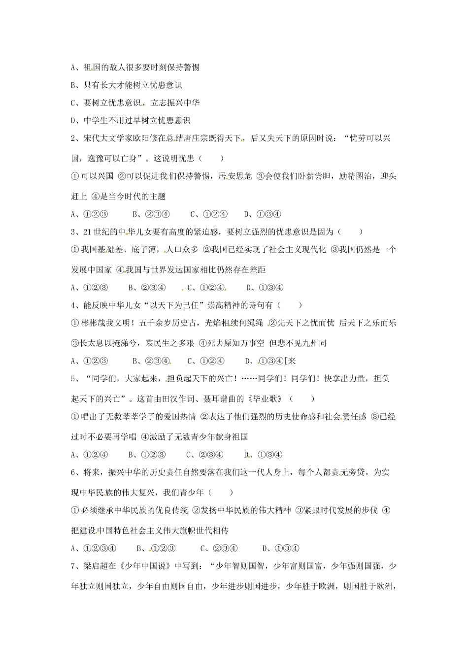 四川省遂宁市安居育才中学九年级政治全册 第三课 天下兴亡 匹夫有责导学案（无答案） 教科版_第2页