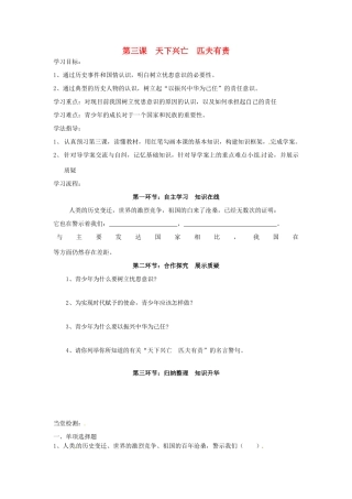 四川省遂宁市安居育才中学九年级政治全册 第三课 天下兴亡 匹夫有责导学案（无答案） 教科版
