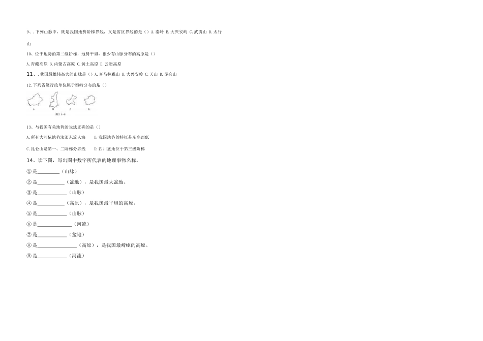 八年级地理上册 地势和地形导学案 人教新课标版_第2页