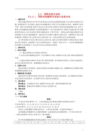 湖北省恩施巴东县第一高级中学高中数学 §2.2.1用样本的频率分布估计总体分布教案 新人教A版必修3 