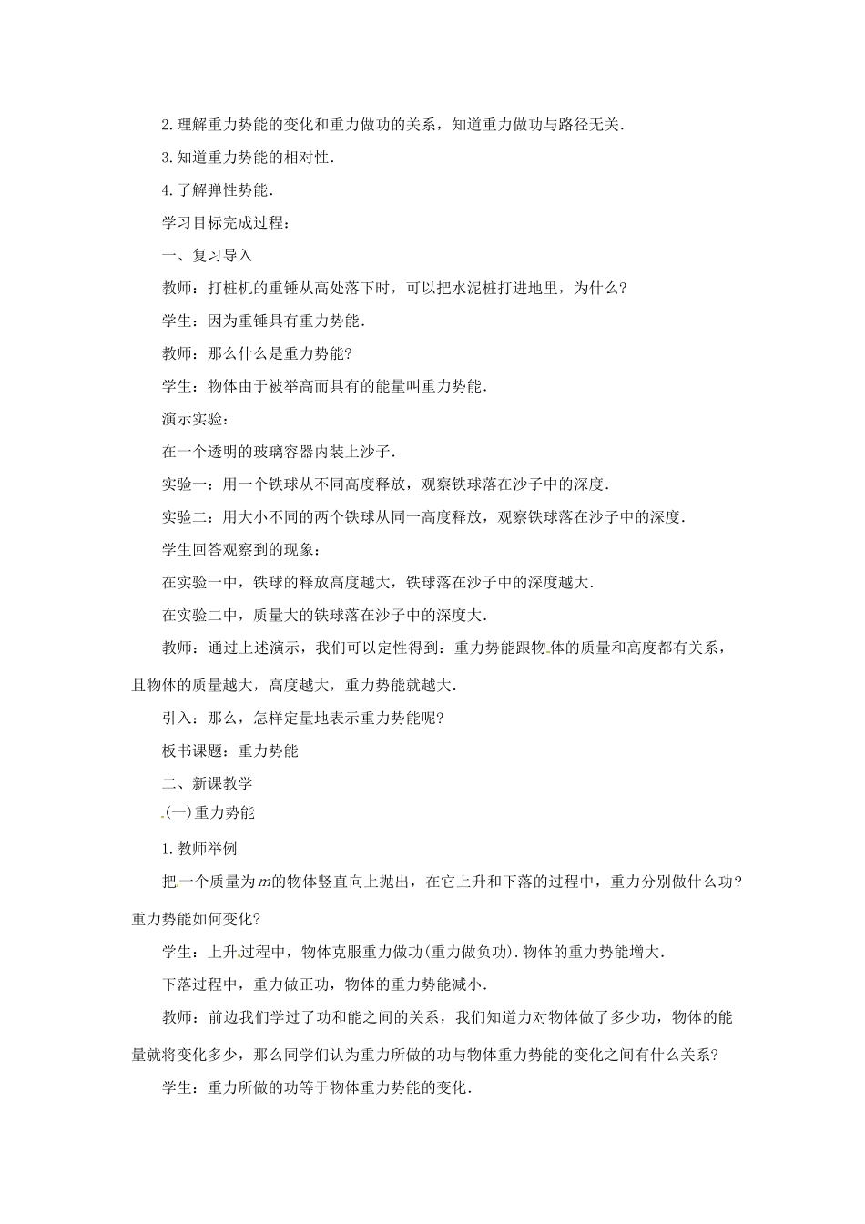 黑龙江省哈尔滨市木兰高级中学高中物理 重力势能教案5 新人教版必修1_第2页