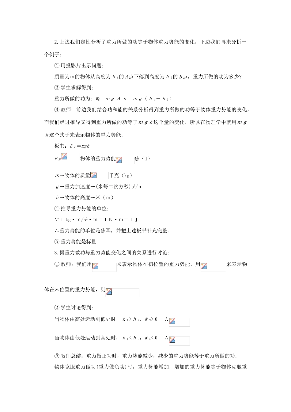 黑龙江省哈尔滨市木兰高级中学高中物理 重力势能教案5 新人教版必修1_第3页