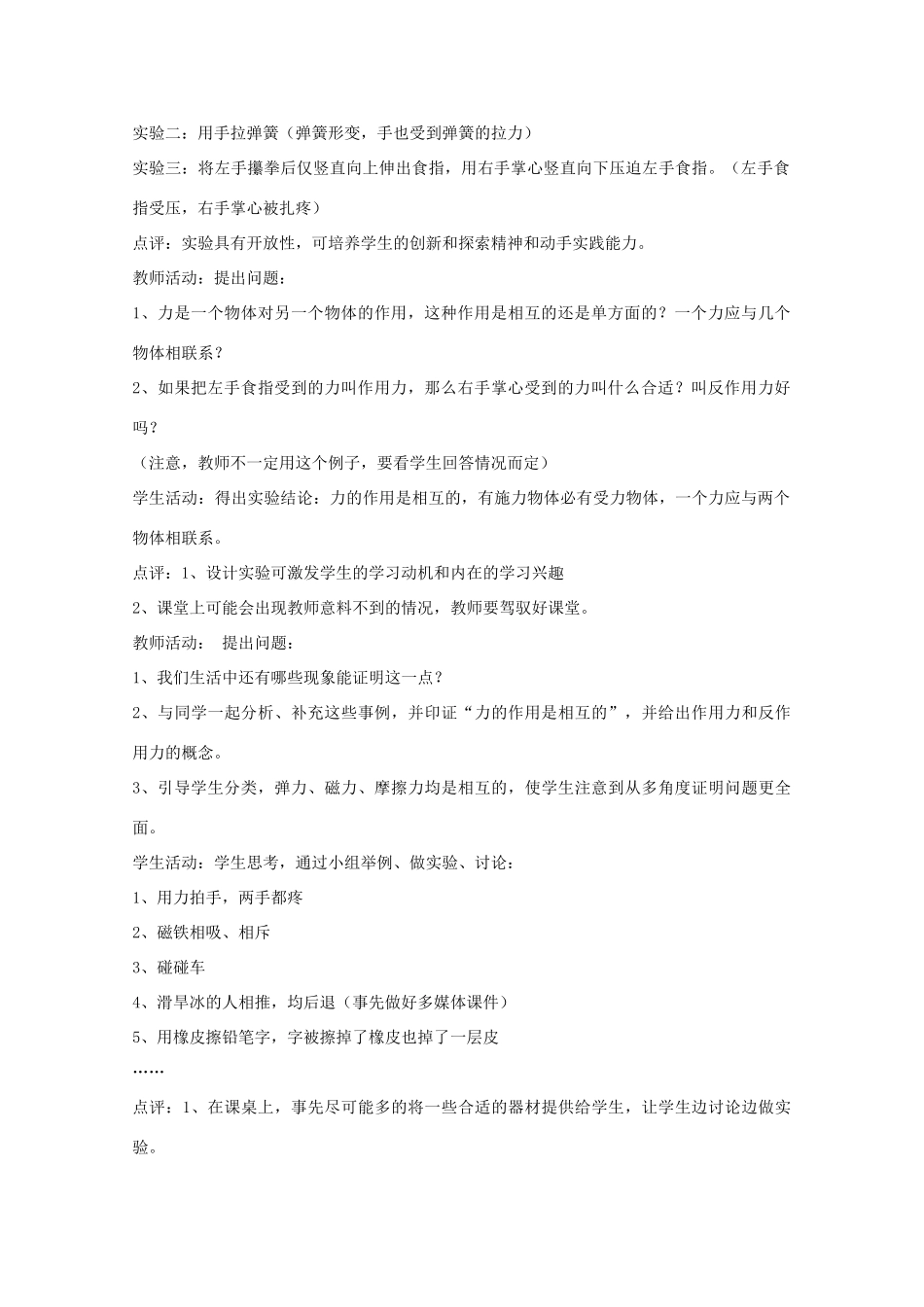 高中物理 第3章 第1节 牛顿第三定律教案 沪教版必修1-沪教版高一必修1物理教案_第2页