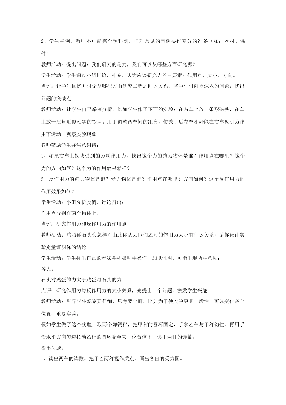 高中物理 第3章 第1节 牛顿第三定律教案 沪教版必修1-沪教版高一必修1物理教案_第3页