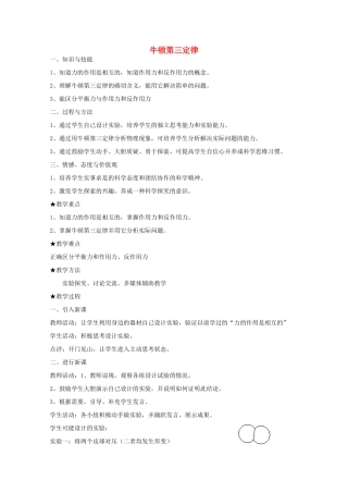 高中物理 第3章 第1节 牛顿第三定律教案 沪教版必修1-沪教版高一必修1物理教案