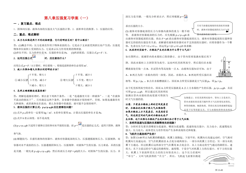 第八章压强复习学案_第1页
