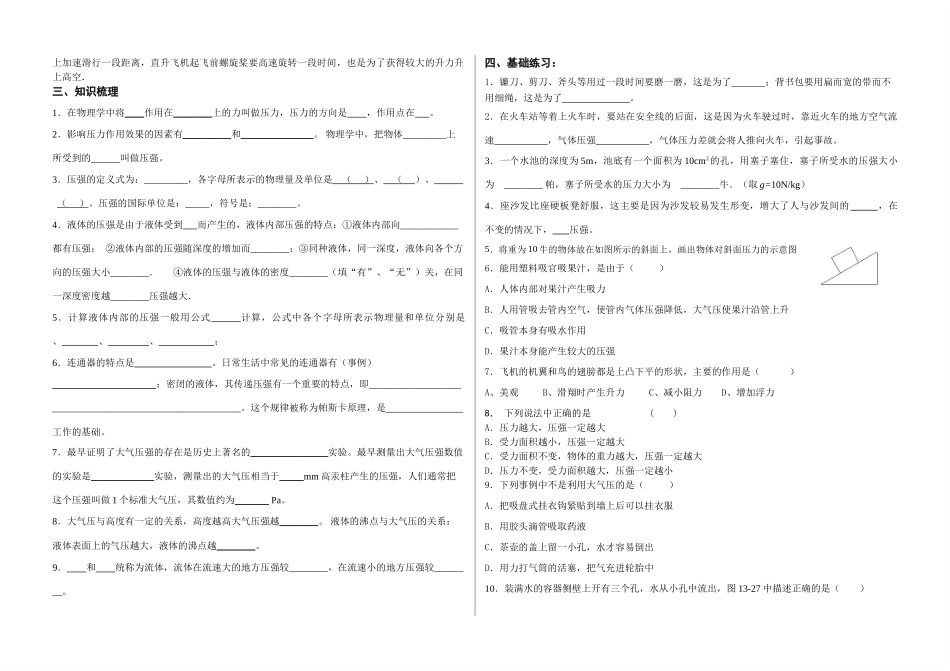 第八章压强复习学案_第2页