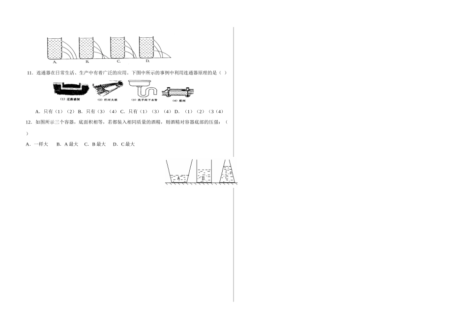 第八章压强复习学案_第3页