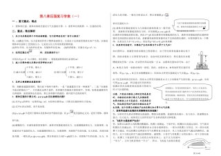 第八章压强复习学案