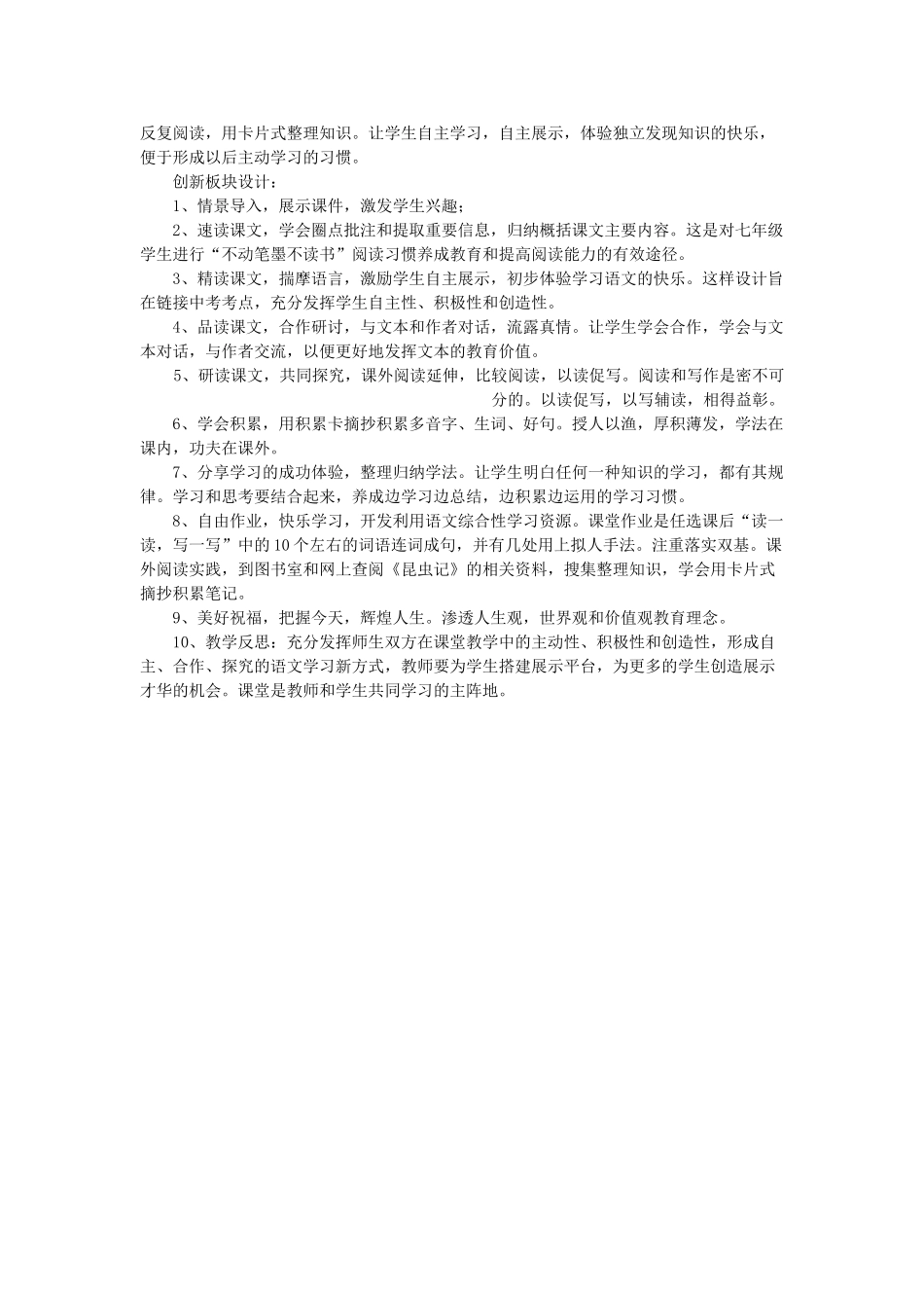 七年级语文上册 18绿色蝈蝈说课稿 人教新课标版教材_第2页