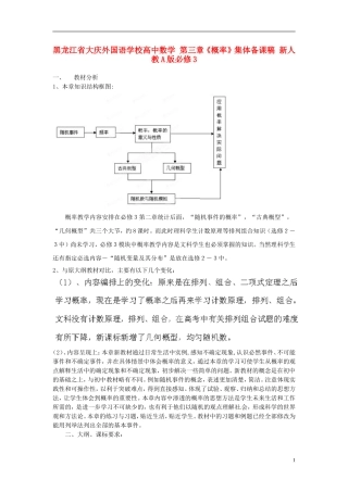 黑龙江省大庆外国语学校高中数学 第三章《概率》集体备课稿 新人教A版必修3
