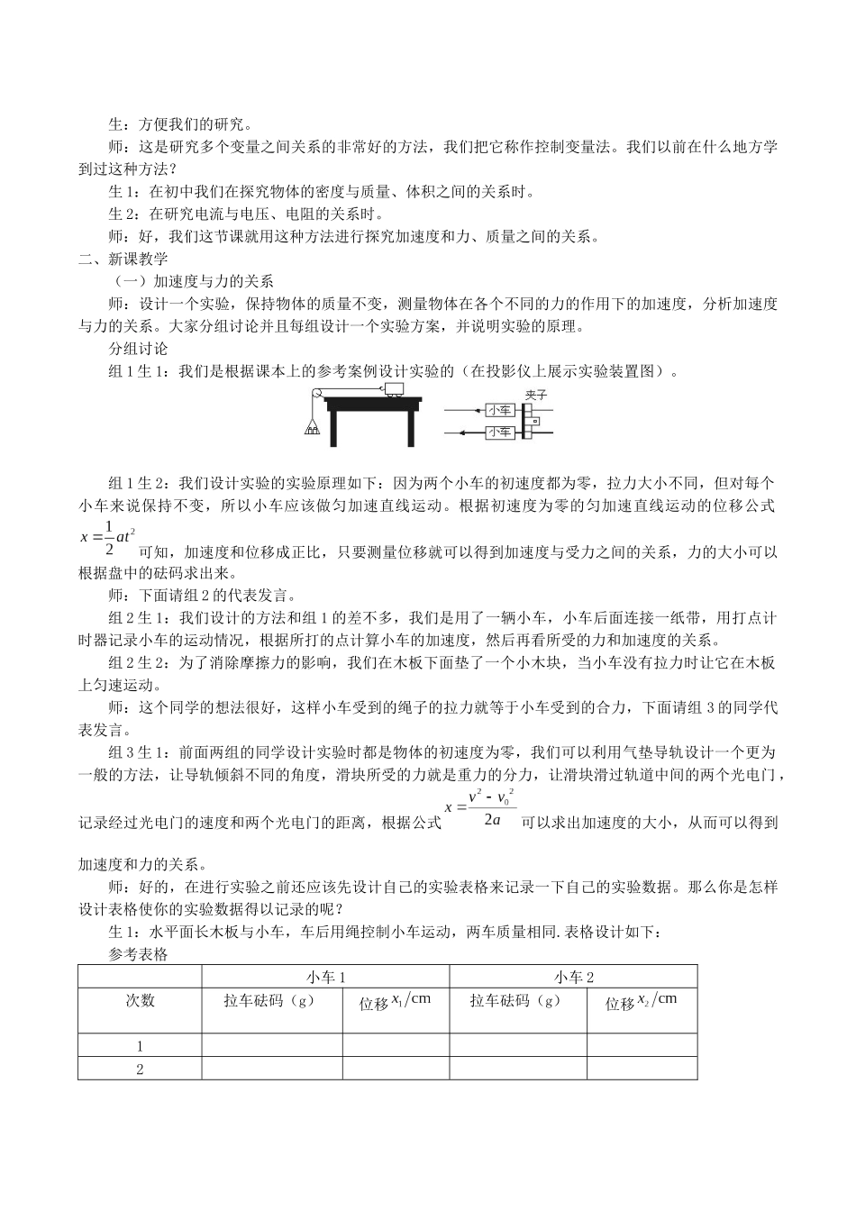 高中物理 第四章 牛顿运动定律 2 探究加速度与力、质量的关系教案 教科版必修第一册-教科版高一第一册物理教案_第2页