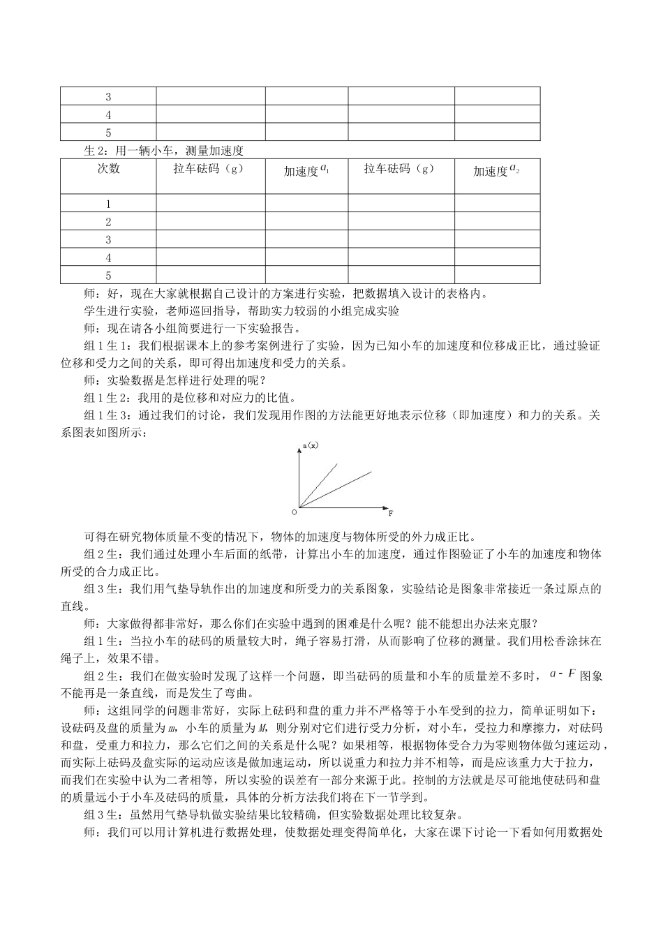 高中物理 第四章 牛顿运动定律 2 探究加速度与力、质量的关系教案 教科版必修第一册-教科版高一第一册物理教案_第3页