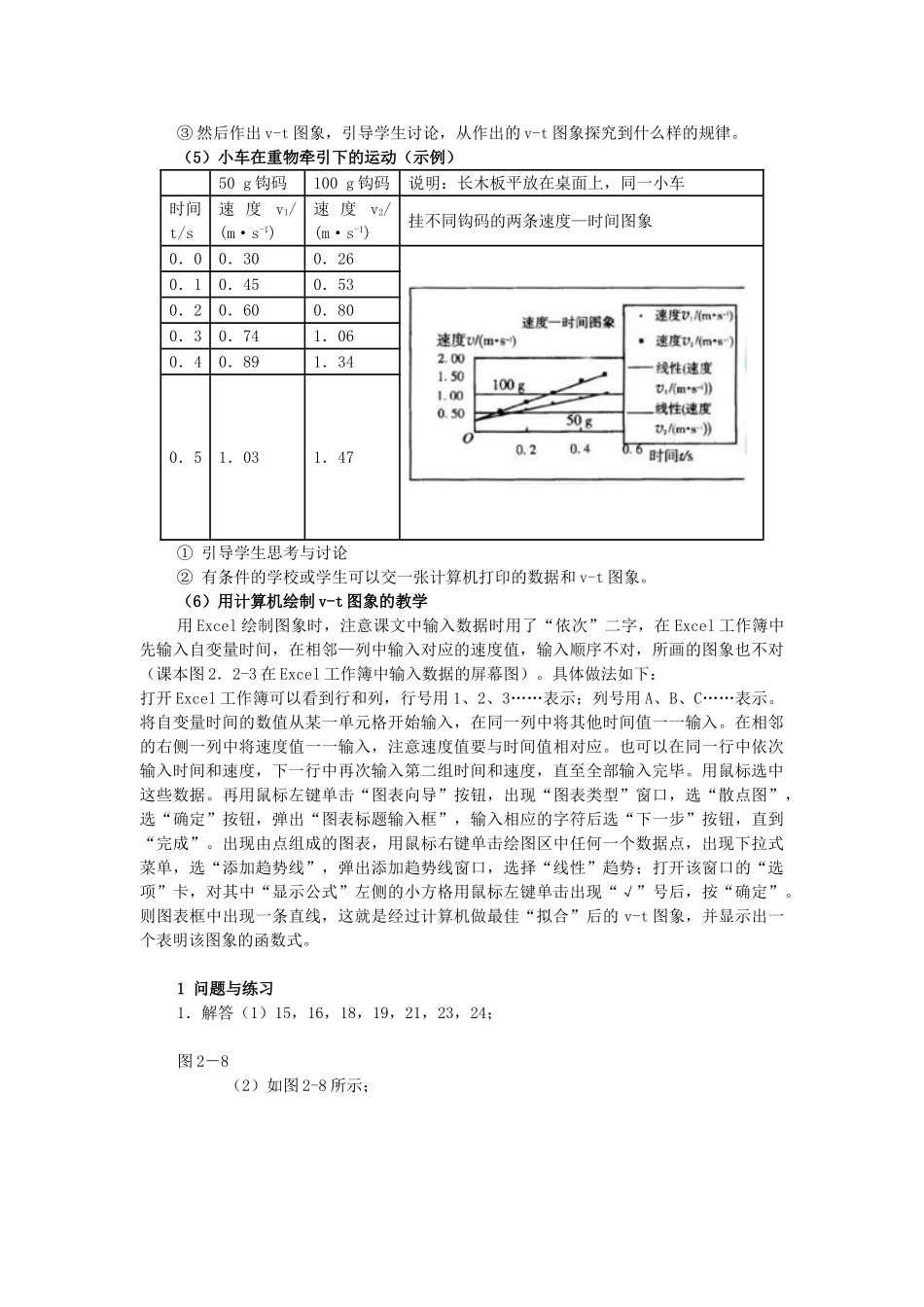 高中物理 实验探究 小车速度随时间变化的规律教案 新人教版必修1_第2页