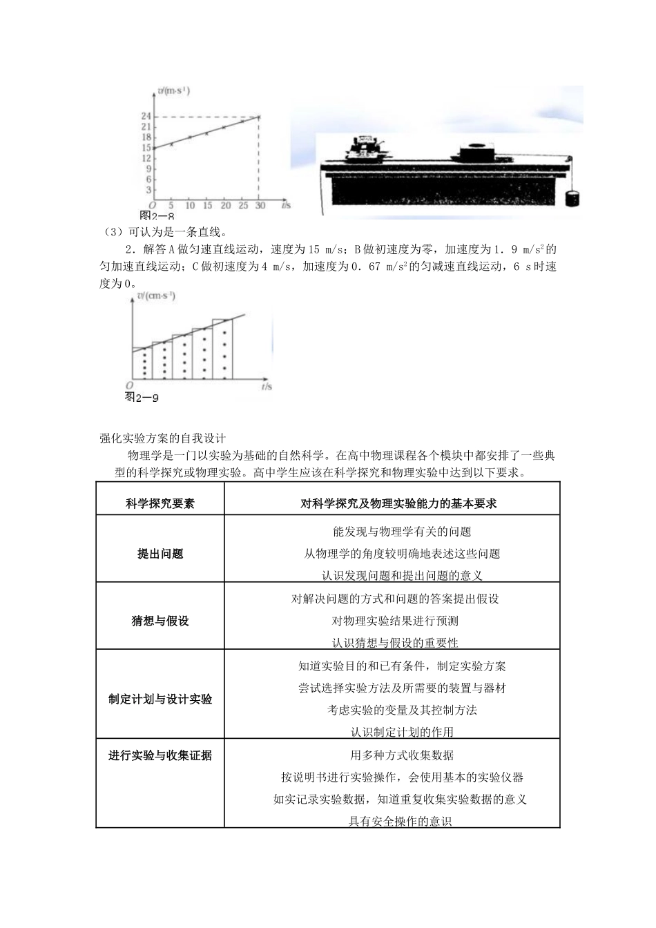 高中物理 实验探究 小车速度随时间变化的规律教案 新人教版必修1_第3页